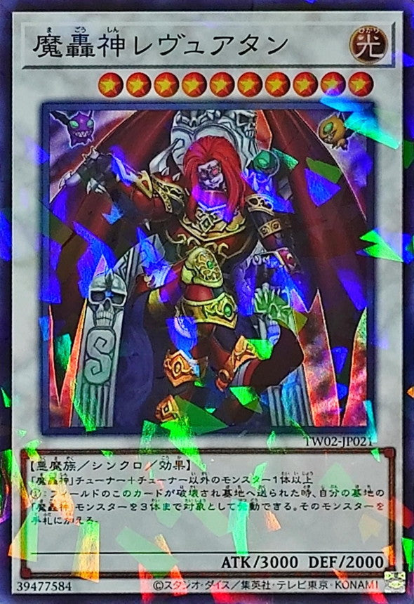 TW02-JP021 魔轟神レヴュアタン SRPR