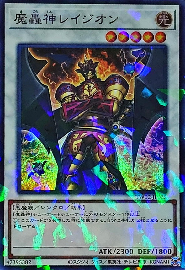 TW02-JP022 魔轟神レイジオン SRPR
