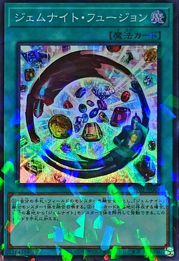 TW02-JP069 ジェムナイトフュージョン SRPR