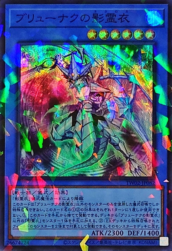 TW02-JP082 ブリューナクの影霊衣 SRPR