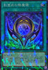 TW02-JP091 影霊衣の降魔鏡 SRPR