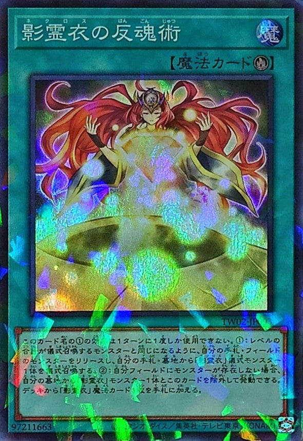TW02-JP093 影霊衣の反魂術 SRPR