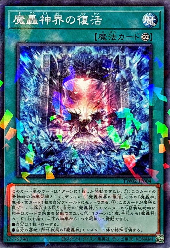 TW02-JP004 魔轟神界の復活 NPR