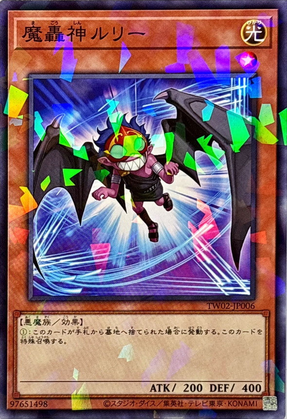 TW02-JP006 魔轟神ルリー NPR