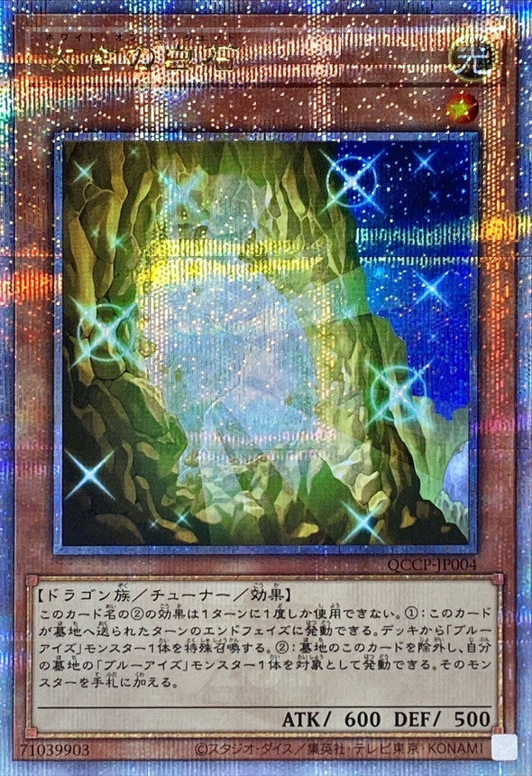 QCCP-JP004 太古の白石 QCSE