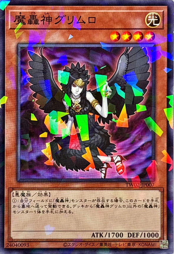 TW02-JP007 魔轟神グリムロ NPR