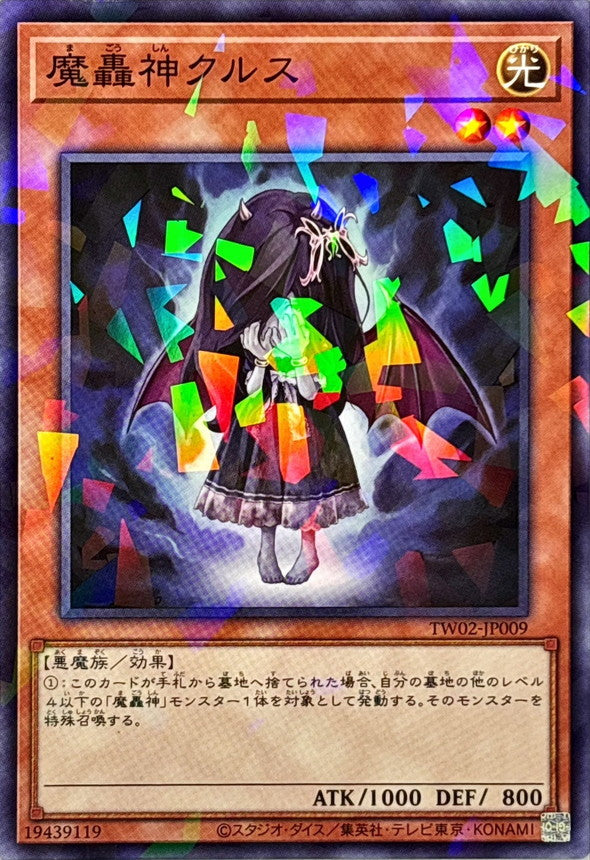 TW02-JP009 魔轟神クルス NPR