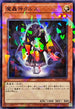 TW02-JP009 魔轟神クルス NPR