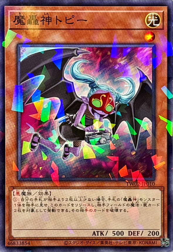 TW02-JP010 魔轟神トピー NPR