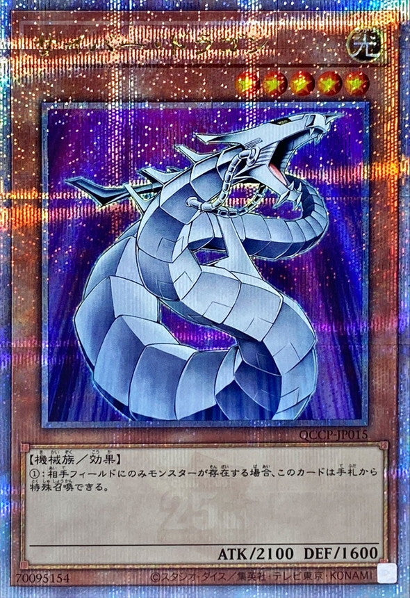 QCCP-JP015 サイバードラゴン QCSE