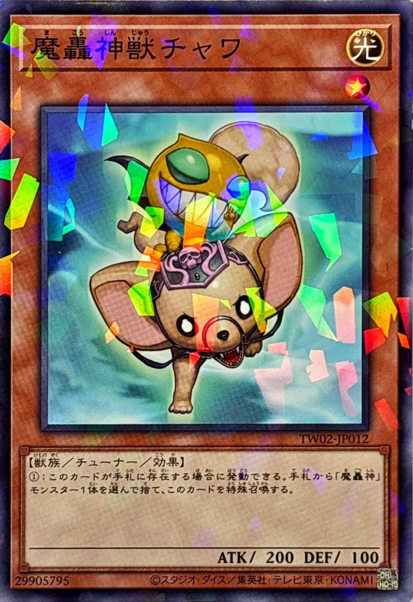 TW02-JP012 魔轟神獣チャワ NPR