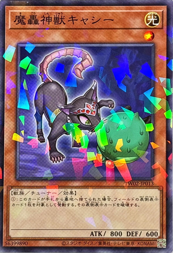 TW02-JP013 魔轟神獣キャシー NPR