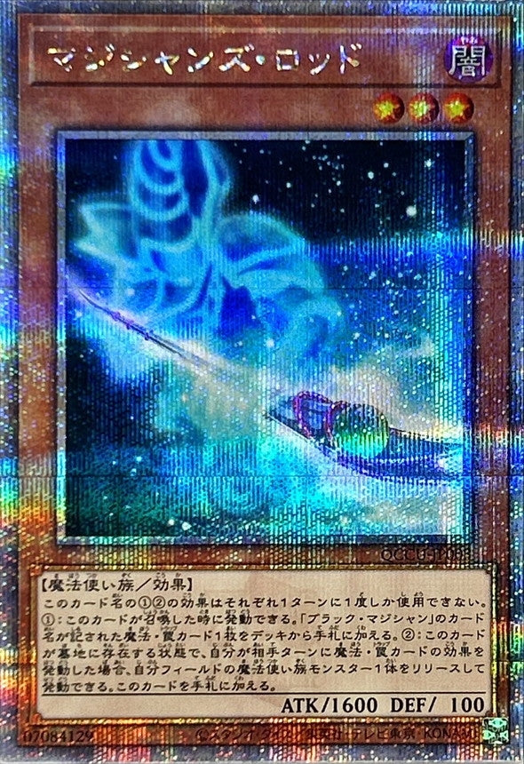 QCCU-JP003 マジシャンズロッド QCSE