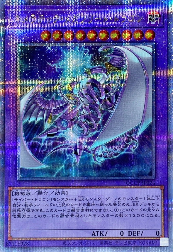 QCCP-JP024 キメラテックメガフリートドラゴン QCSE