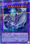 QCCP-JP024 キメラテックメガフリートドラゴン QCSE
