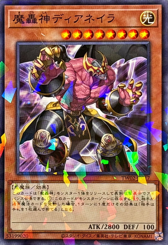 TW02-JP017 魔轟神ディアネイラ NPR
