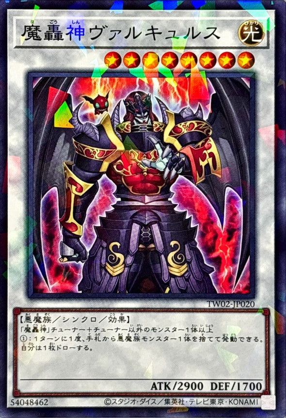 TW02-JP020 魔轟神ヴァルキュルス NPR
