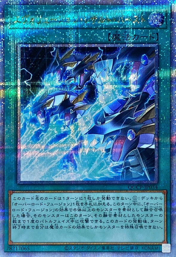 QCCP-JP034 エヴォリューションレザルトバースト QCSE