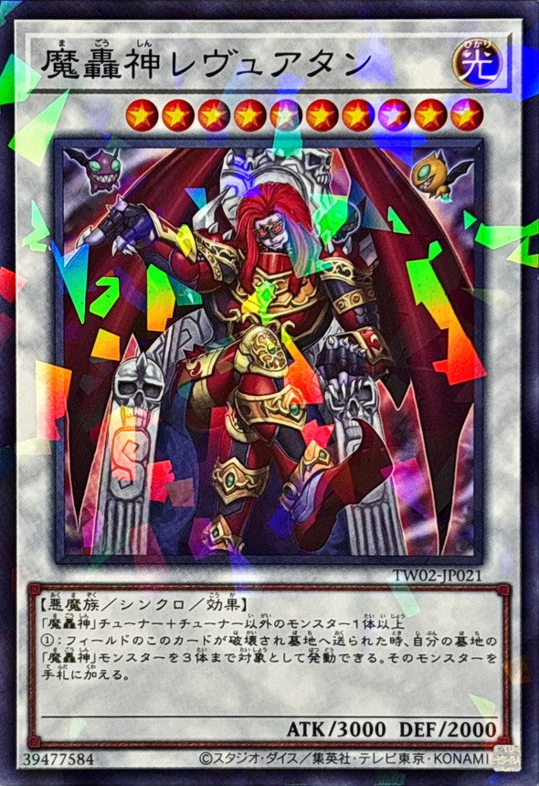 TW02-JP021 魔轟神レヴュアタン NPR