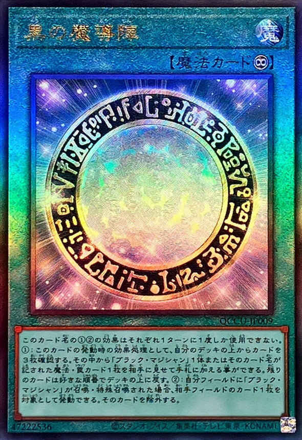 QCCU-JP009 黒の魔導陣 UL