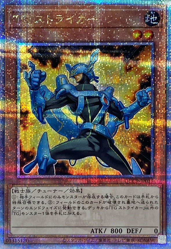 QCCP-JP035 TGストライカー QCSE