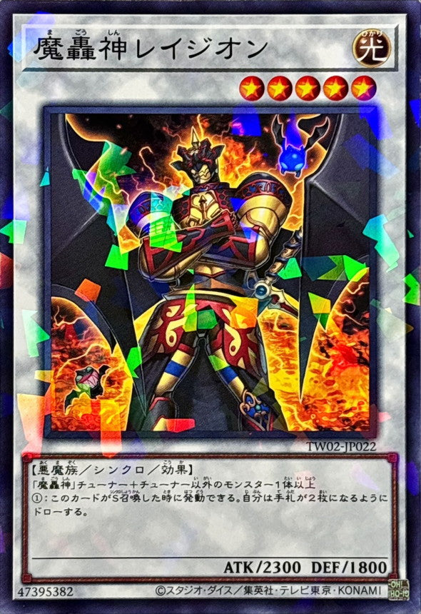 TW02-JP022 魔轟神レイジオン NPR
