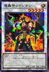TW02-JP022 魔轟神レイジオン NPR