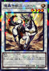 TW02-JP023 魔轟神獣ユニコール NPR