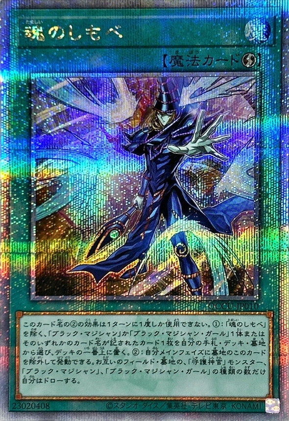 QCCU-JP010 魂のしもべ QCSE