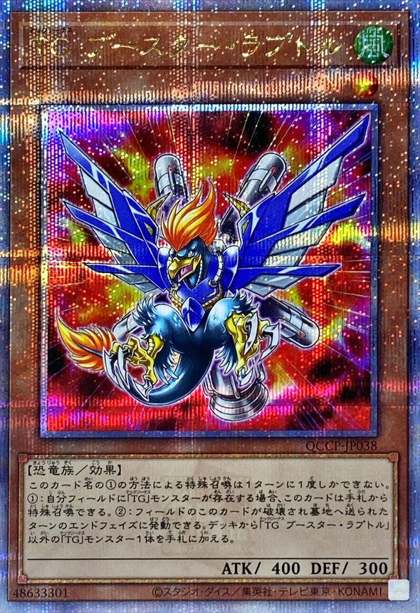 QCCP-JP038 TGブースターラプトル QCSE