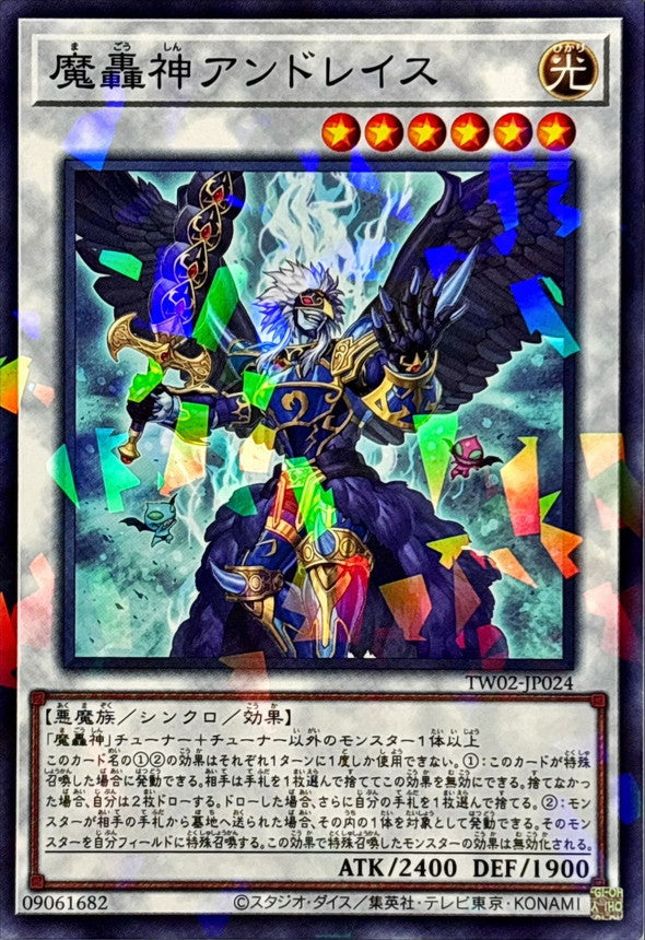 TW02-JP024 魔轟神アンドレイス NPR