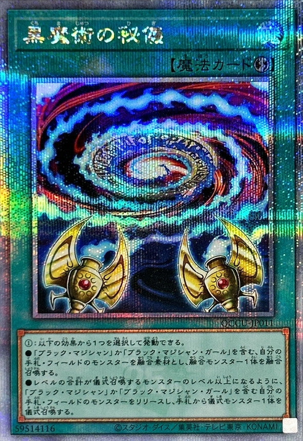 QCCU-JP011 黒魔術の秘儀 QCSE