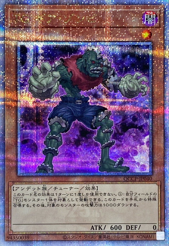 QCCP-JP040 TGギアゾンビ QCSE