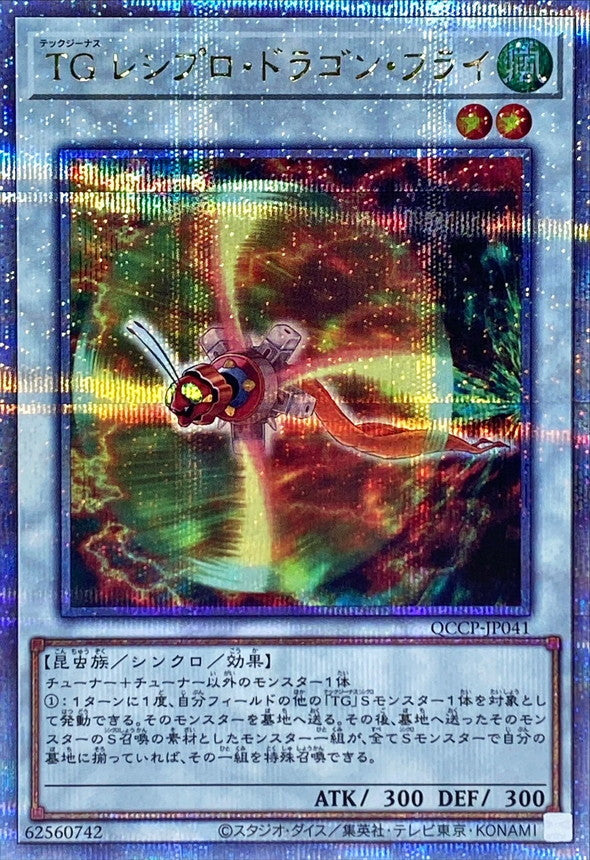 QCCP-JP041 TGレシプロドラゴンフライ QCSE