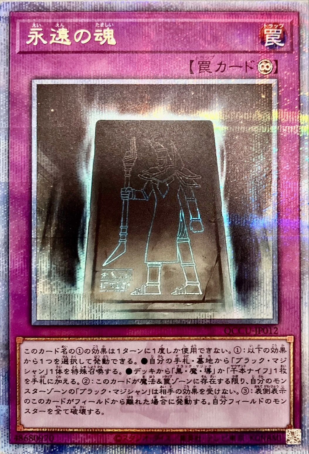 QCCU-JP012 永遠の魂 QCSE