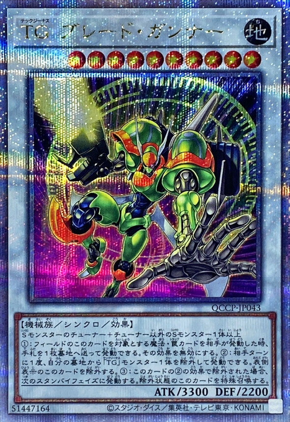 QCCP-JP043 TGブレードガンナー QCSE