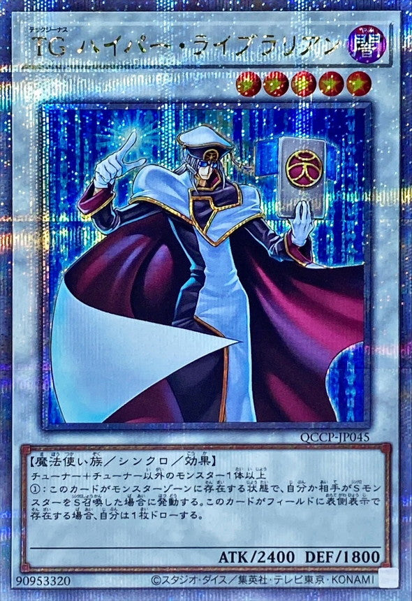 QCCP-JP045 TGハイパーライブラリアン QCSE