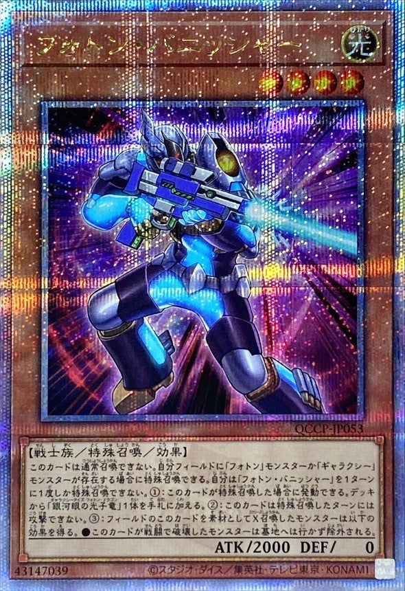 QCCP-JP053 フォトンバニッシャー QCSE