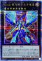 QCCP-JP058 No62銀河眼の光子竜皇 QCSE