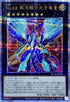 QCCP-JP058 No62銀河眼の光子竜皇 QCSE