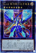 QCCP-JP058 No62銀河眼の光子竜皇 QCSE