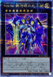 QCCP-JP060 No90銀河眼の光子卿 QCSE