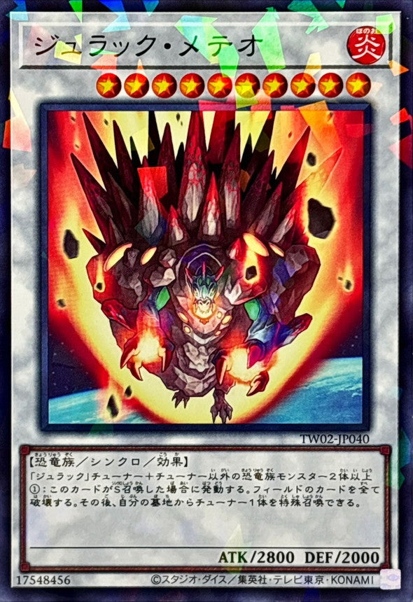 TW02-JP040 ジュラックメテオ NPR