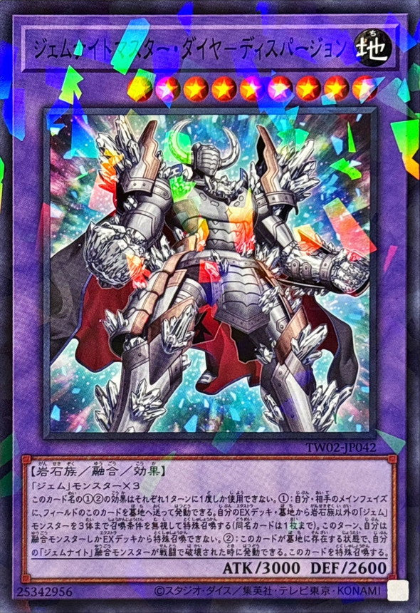 TW02-JP042 ジェムナイトマスターダイヤディスパージョン NPR