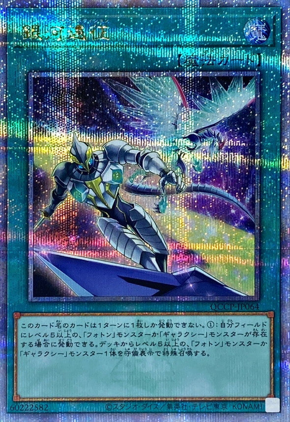 QCCP-JP064 銀河遠征 QCSE