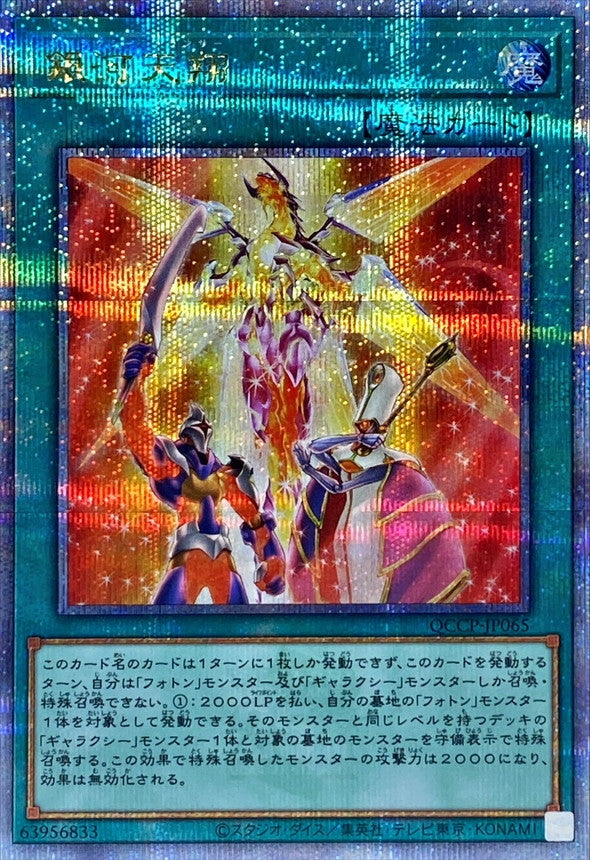 QCCP-JP065 銀河天翔 QCSE
