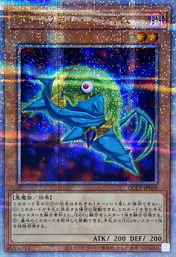 QCCP-JP068 DDスワラルスライム QCSE