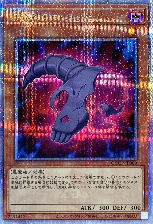 QCCP-JP069 DDネクロスライム QCSE