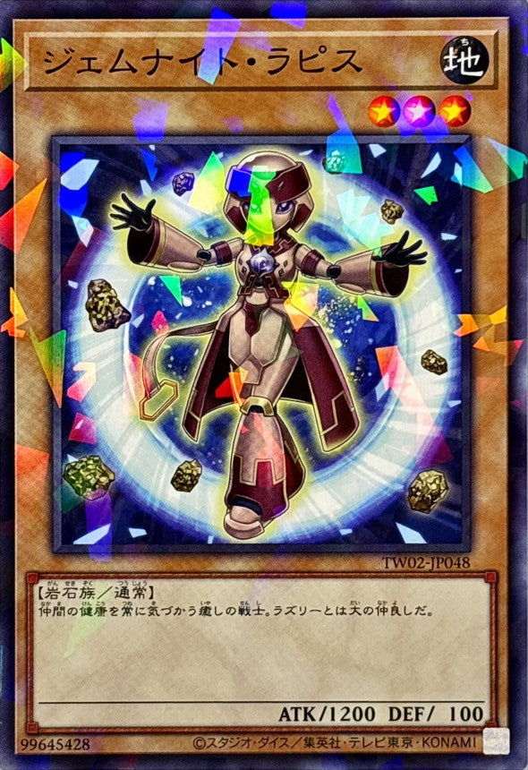 TW02-JP048 ジェムナイトラピス NPR