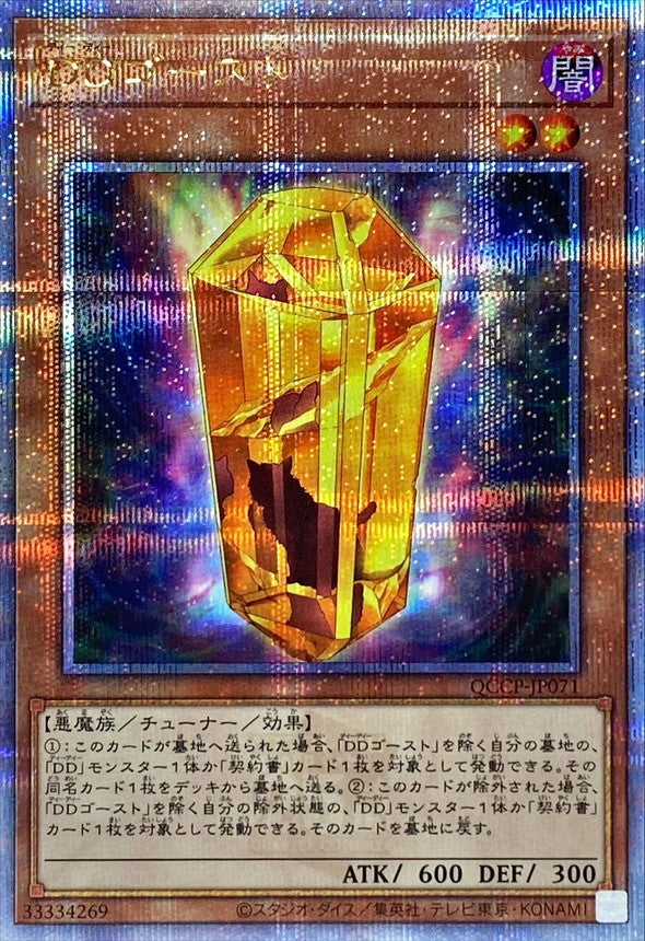 QCCP-JP071 DDゴースト QCSE
